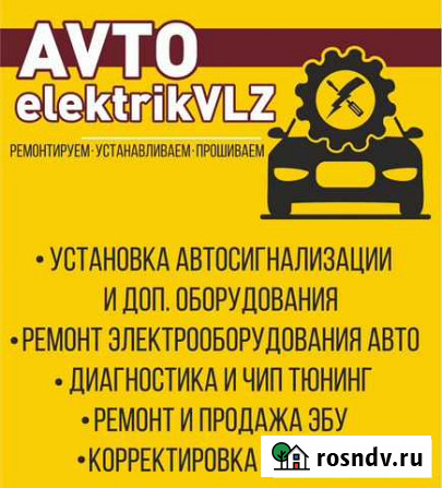 Автоэлектрик, установка автосигнализации Волжский - изображение 1