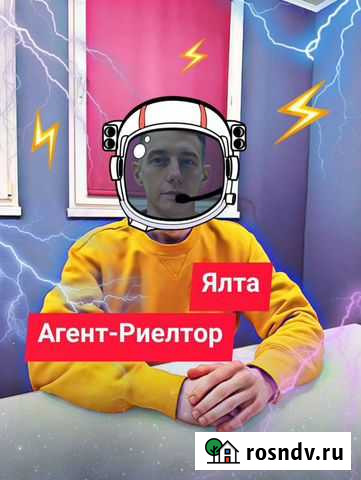 Агент Риелтор Ялта Ялта - изображение 1