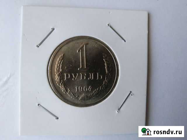 1 рубль 1964 unc штемпель Железногорск - изображение 1