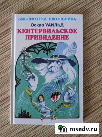 Кентервильское привидение Нижнекамск - изображение 1
