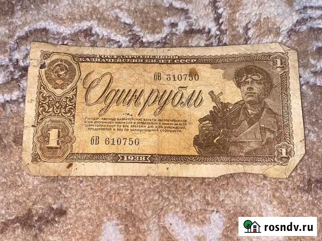 1 рубль 1938 г Пятигорск - изображение 1