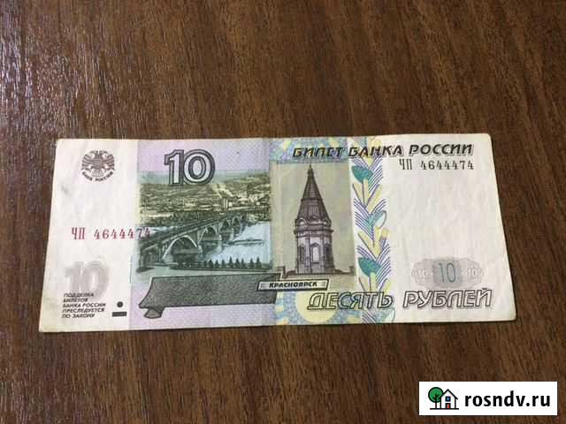 10 рублей 2004 года, Красивые номера Старожилово - изображение 1