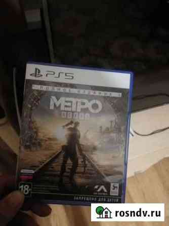Игра для приставки ps5 Изобильный