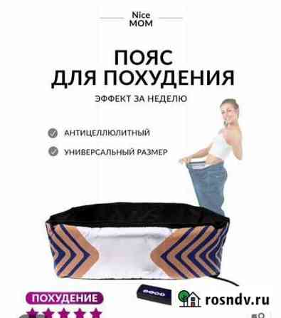 Пояс для похудения Стрежевой