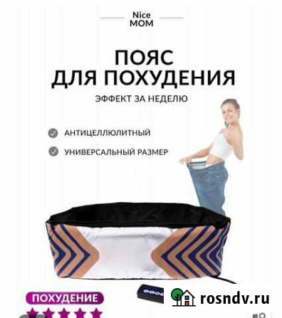 Пояс для похудения Стрежевой - изображение 1