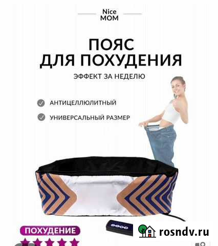Пояс для похудения Стрежевой - изображение 1