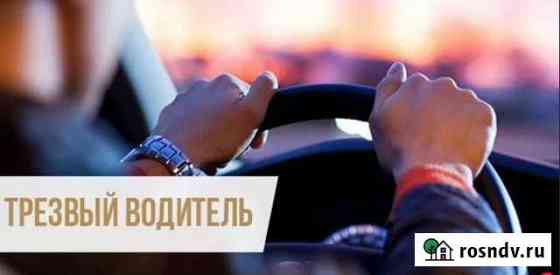 Трезвый водитель. Частный извоз Смоленск