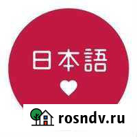 Репетитор по японскому языку Челябинск - изображение 1