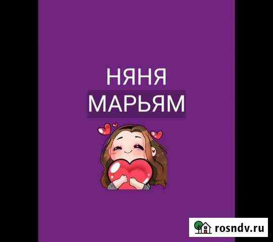 Няня Махачкала