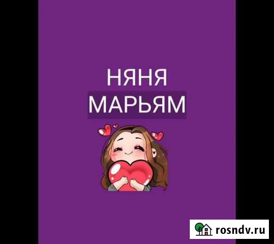 Няня Махачкала - изображение 1