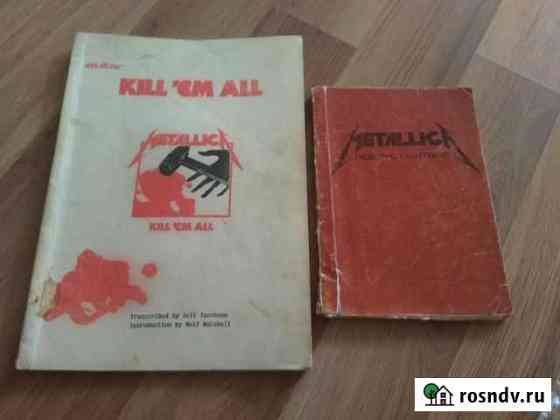 Ноты Металлика 1990 г Красногорск