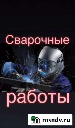 Сварочные работы и ремонт металлоизделий у вас дом Черкесск - изображение 1