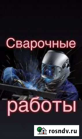Сварочные работы и ремонт металлоизделий у вас дом Черкесск - изображение 1