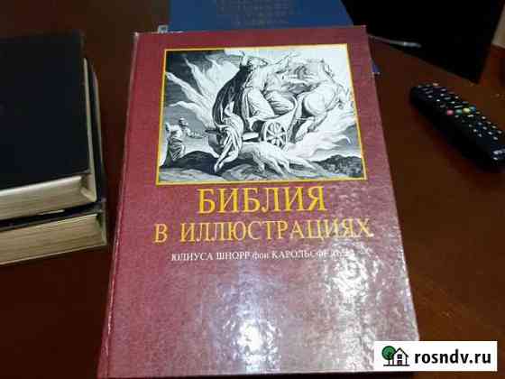 Библия в иллюстрациях Избербаш