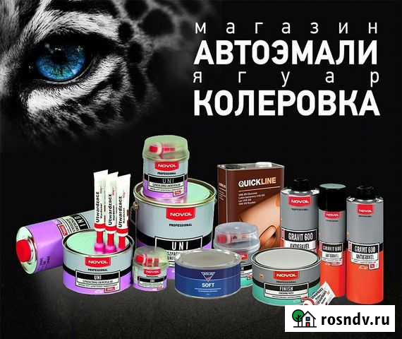 Автоэмали Ягуар колеровка Петрозаводск - изображение 1