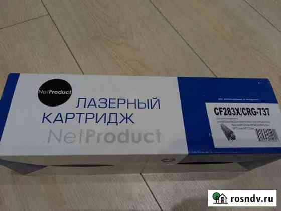 Картриджи CF283X/Canon 737 Новосибирск