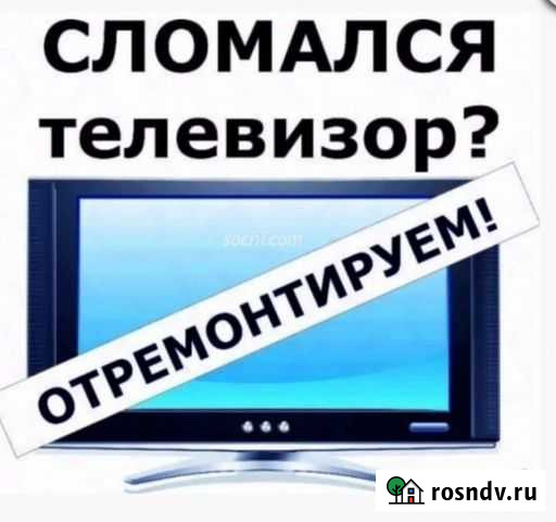 Ремонт телевизоров в Чистополе Чистополь - изображение 1