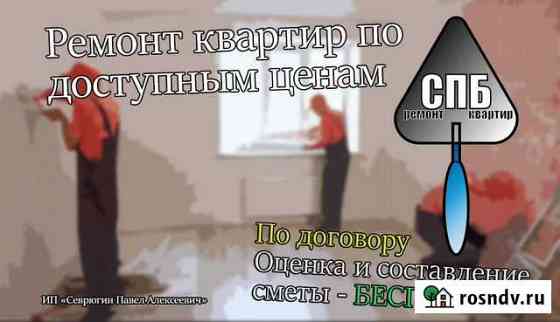 Ремонт квартир под ключ Санкт-Петербург