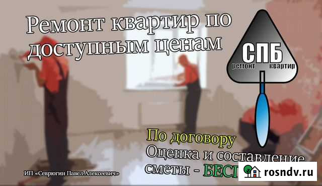 Ремонт квартир под ключ Санкт-Петербург - изображение 1