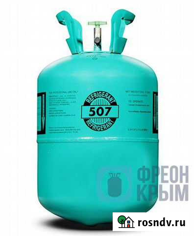 Фреон R507 11.3 кг Симферополь - изображение 1