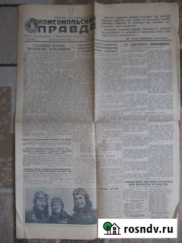 Уникальная газета 29 мая 1943 г посвящена Иваново Иваново - изображение 1