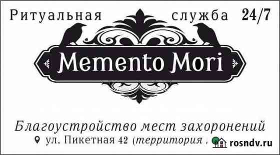 Ритуальные услуги, магазин. Memento Mori Междуреченск