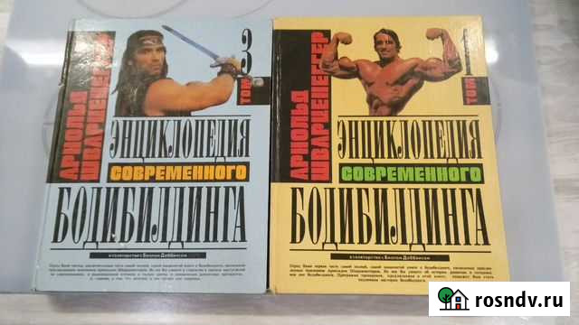 Энциклопедии Арнольда Шварценеггера Энгельс - изображение 1