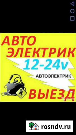 Автоэлектрик. Все виды работ. выезд Родники - изображение 1