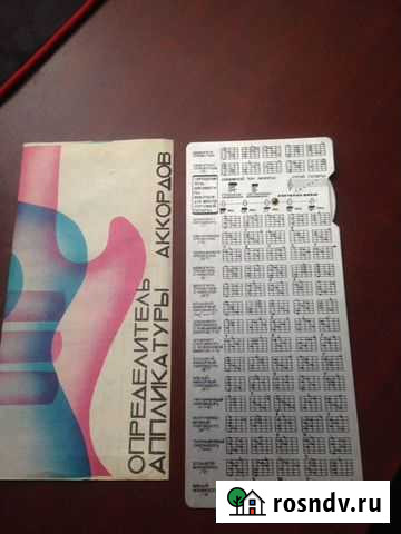 Определитель аппликатуры аккордов для 6 стр,гитары Прохладный - изображение 1