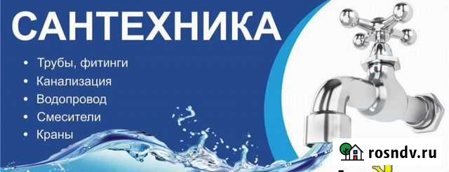 Сантехника. Отопления. Водоснабжение. Колинизация Орджоникидзевская - изображение 1