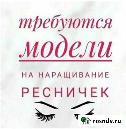 Требуются модели на наращивание ресниц Кострома - изображение 1