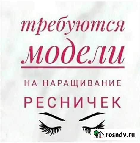 Требуются модели на наращивание ресниц Кострома - изображение 1