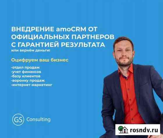 Внедрение Настройка amoCRM CRM Пермь