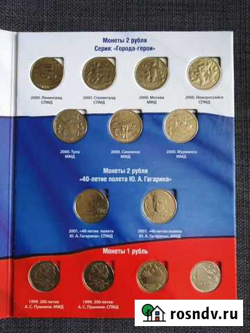 2 - х рублёвые монеты Серия Города - герои, Пушк Новокузнецк - изображение 1