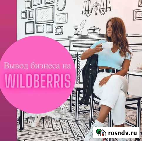 Менеджер по работе с Маркетплейсами Новосибирск - изображение 1