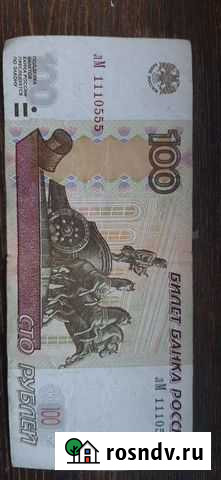 Купюра красивый номер Великий Новгород - изображение 1