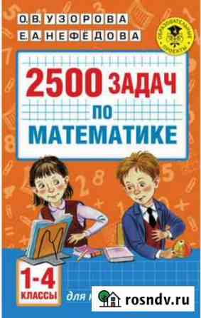Задачи по математике 1-4 класс Сердобск