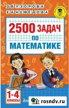 Задачи по математике 1-4 класс Сердобск - изображение 1