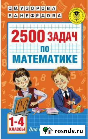 Задачи по математике 1-4 класс Сердобск - изображение 1