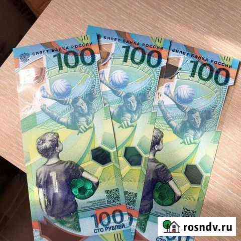 Купюры футбол fifa Махачкала