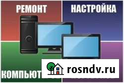 Ремонт компьютеров, настройка Wi-Fi Саранск - изображение 1