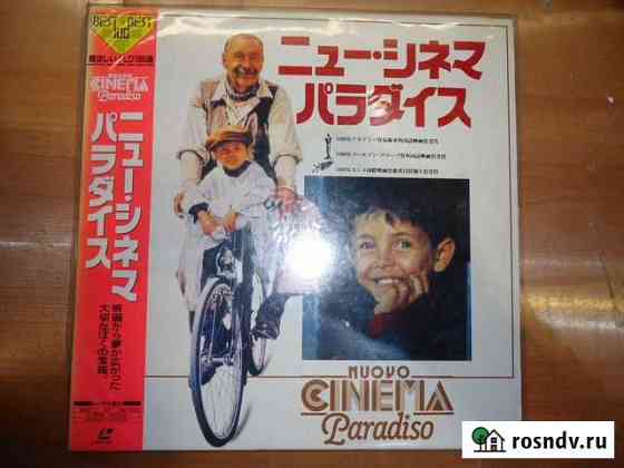 Лазерные диски LD Laser disc - 1 Чита
