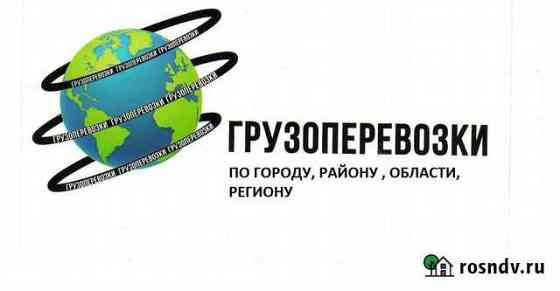 Грузоперевозки Сатка