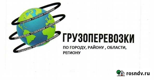 Грузоперевозки Сатка - изображение 1