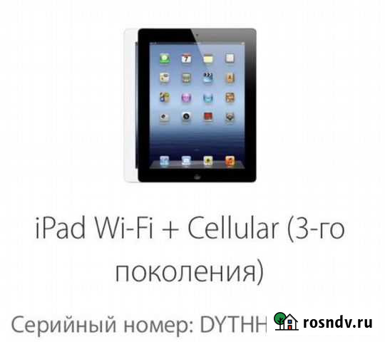 Планшет iPad 3 Невинномысск - изображение 1
