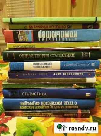 Учебная литература все Старый Оскол