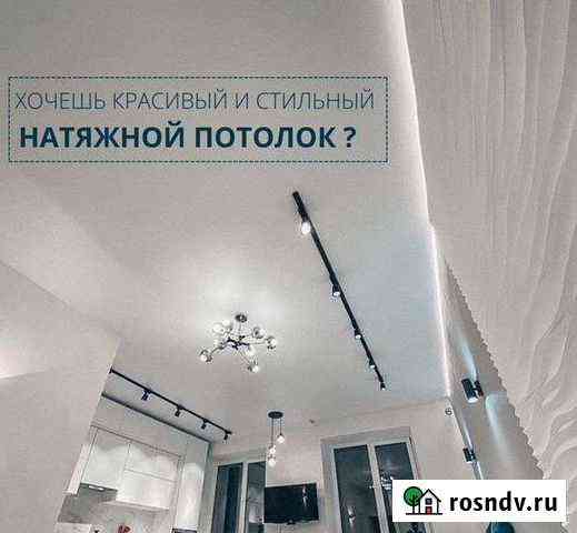 Натяжные потолки Прохладный