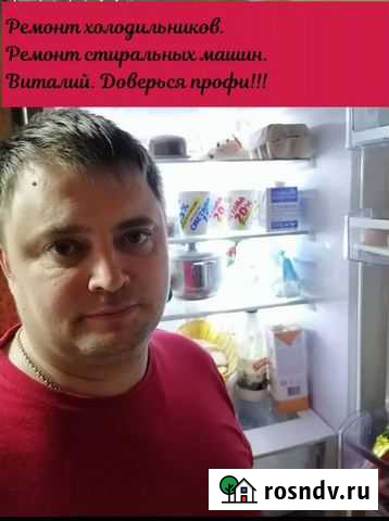 Ремонт Холодильников, стиральных машинок Озёры - изображение 1