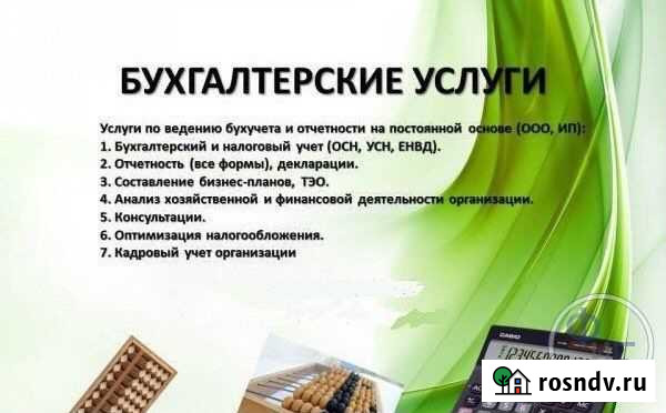 Бухгалтерские услуги, Декларации 3-ндфл Тихвин - изображение 1