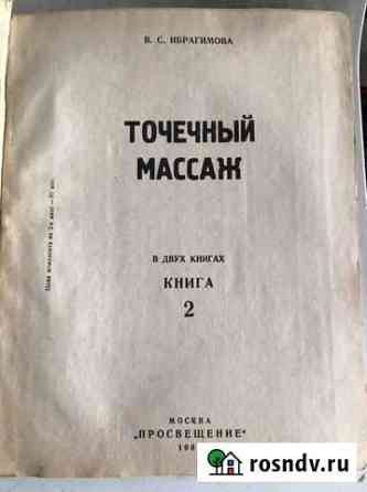 Учебник точечный массаж по брайлю Балашиха